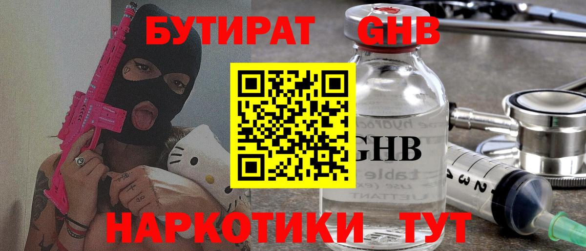 БУТИРАТ бутандиол Елабуга