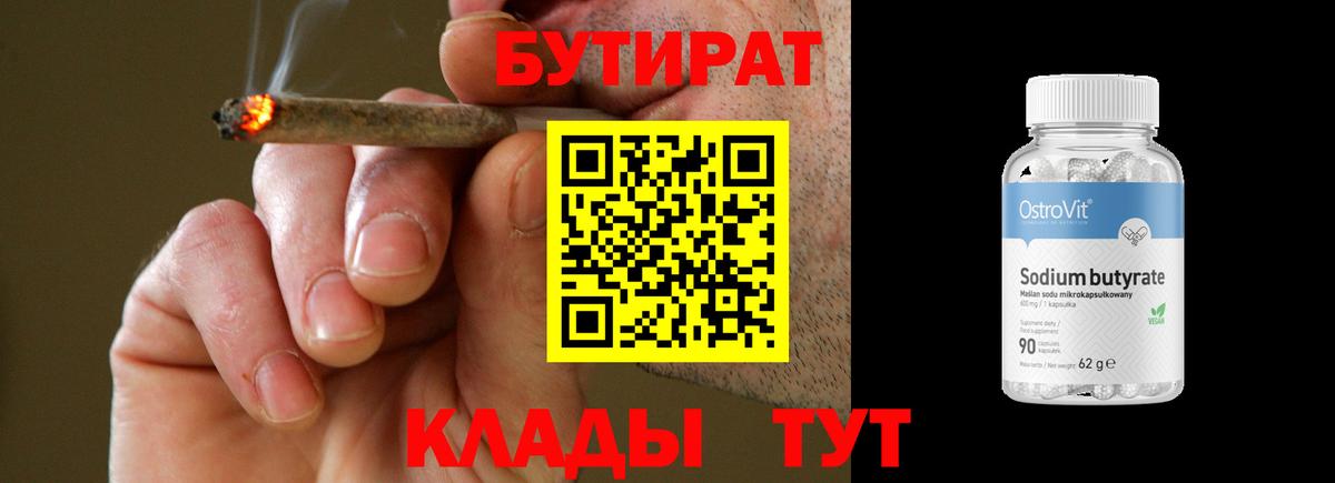 Елабуга  Бутират оксибутират  Вход с VPN 