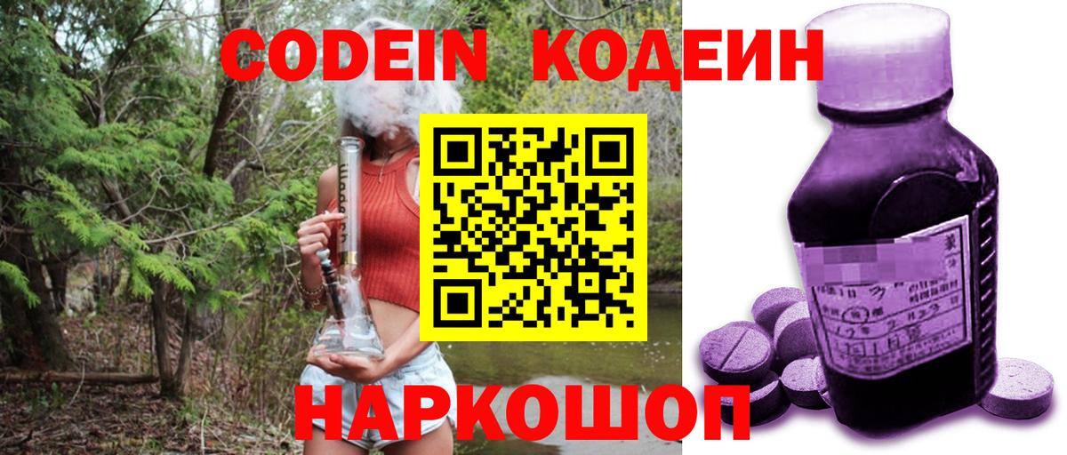 Кодеиновый сироп Lean Purple Drank Елабуга