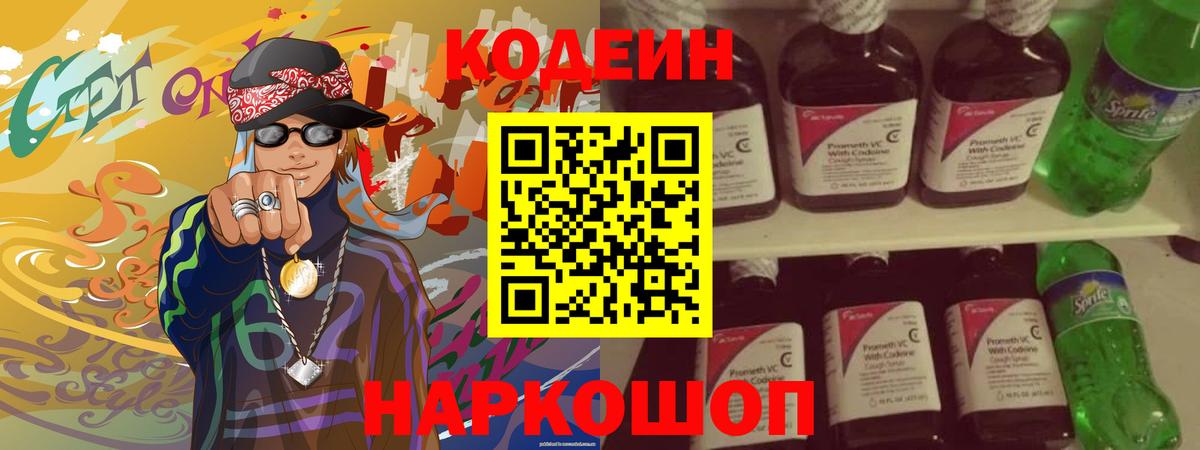 Кодеиновый сироп Lean Purple Drank  Вход с VPN  Елабуга  Кодеиновый сироп Lean напиток Lean (лин) 