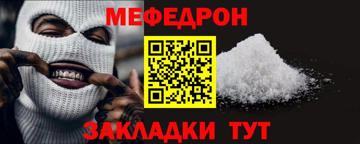 Меф мяу мяу кристаллы Елабуга